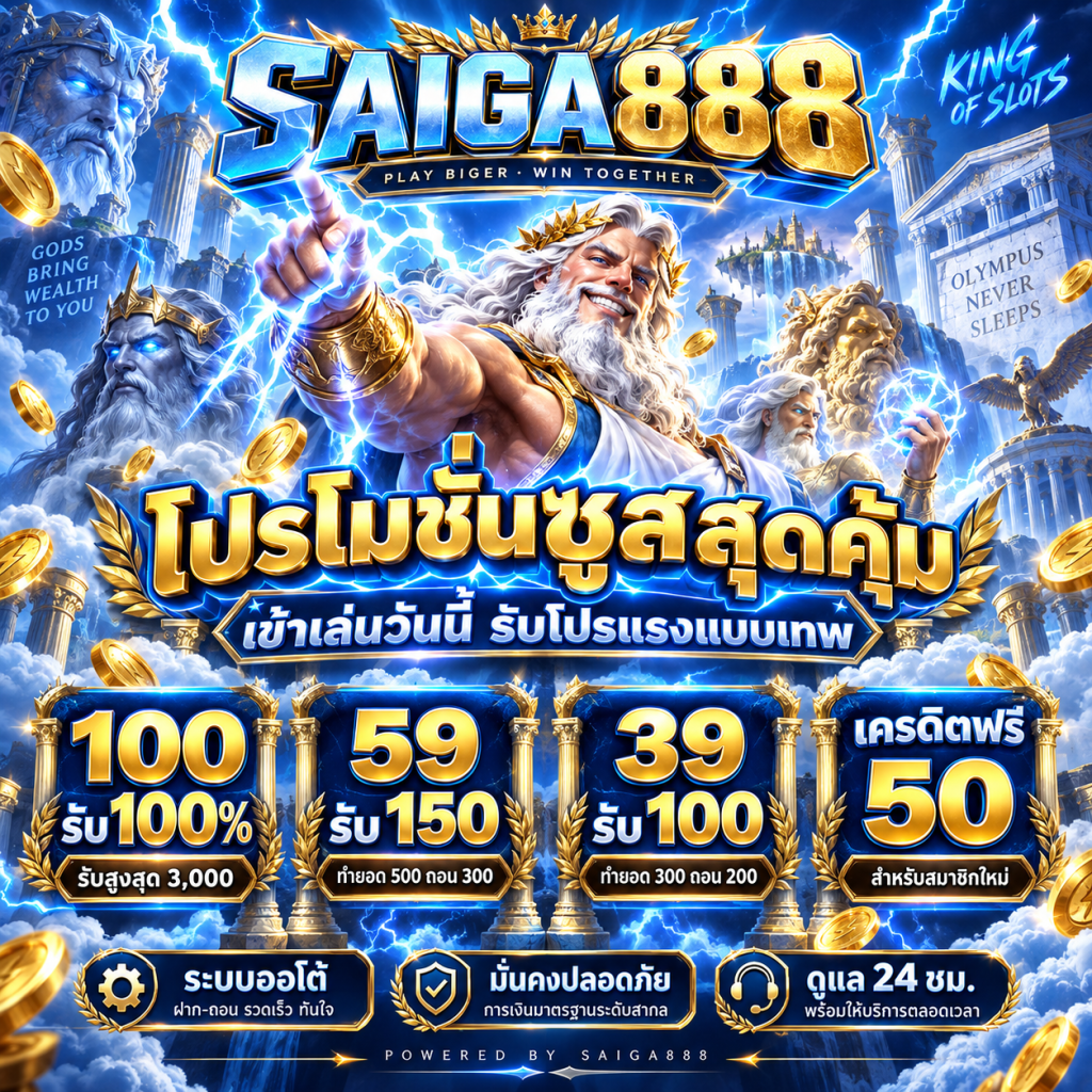 โปรโมชั่น