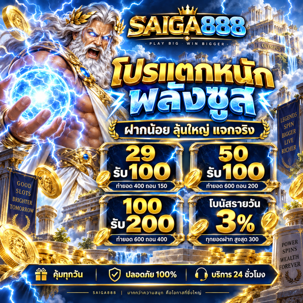 โปรฝากน้อยลุ้นหนัก