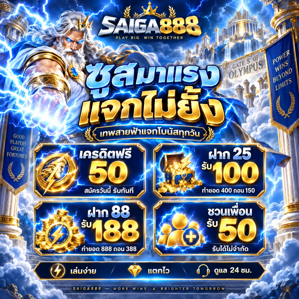 แจกไม่ยั้ง